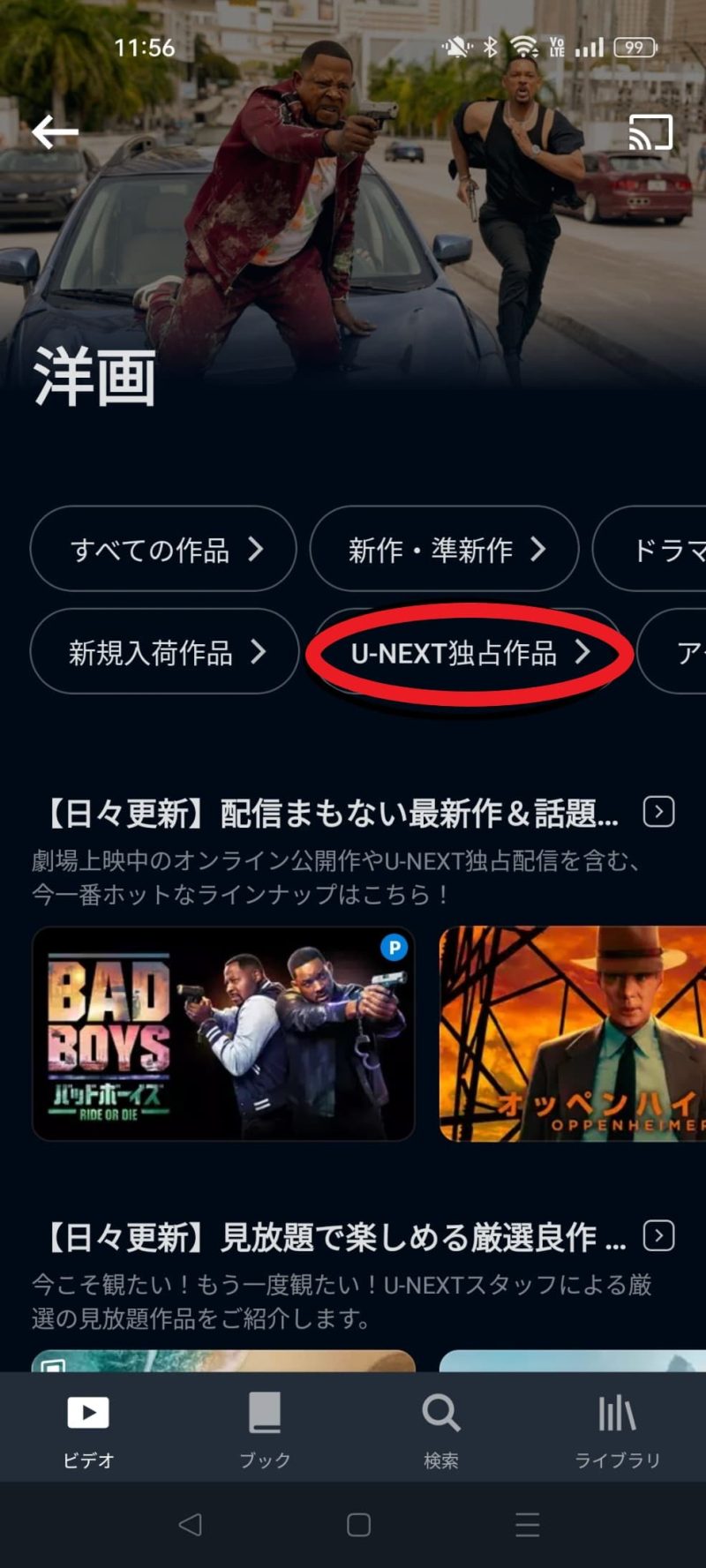 U-NEXTアプリでU-NEXT独占作品を表示する
