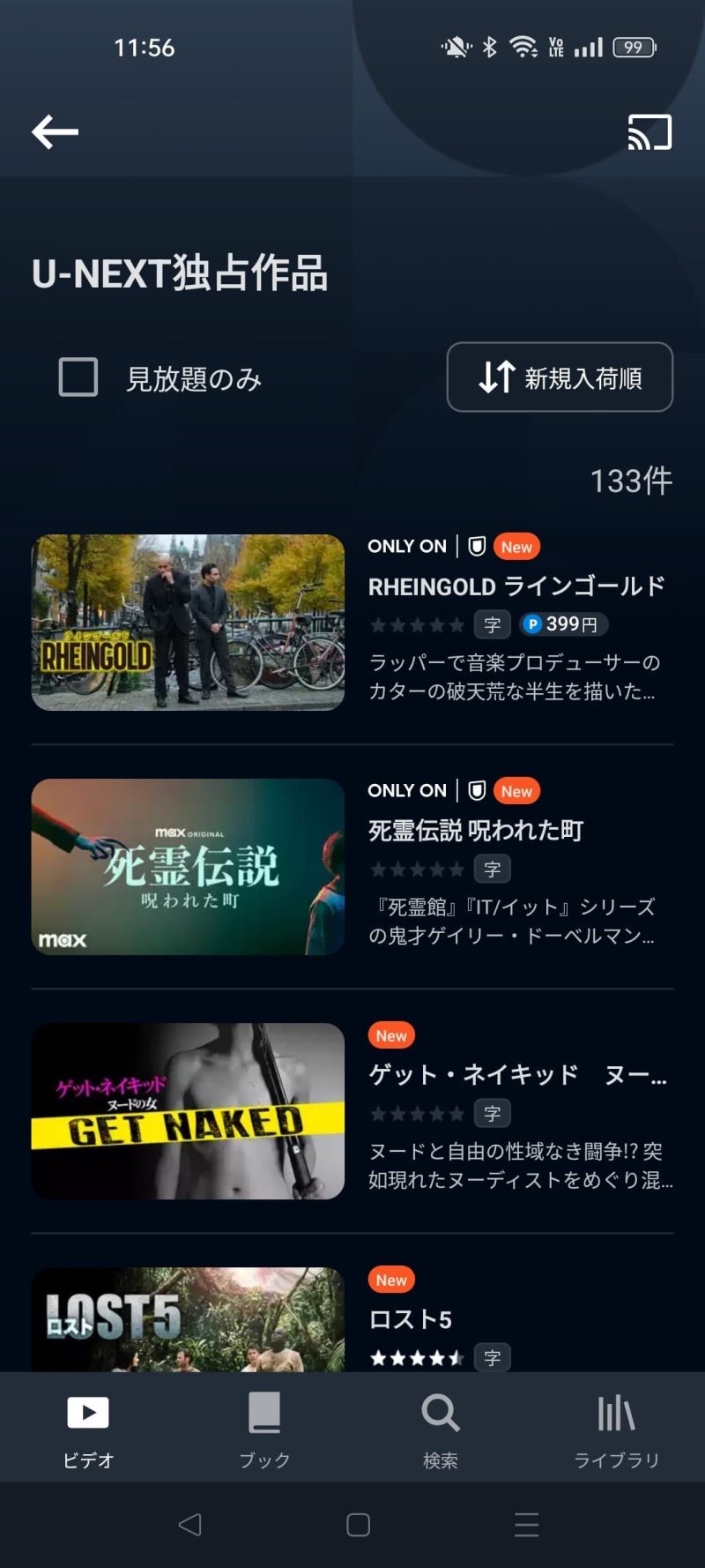 U-NEXT独占作品の一覧