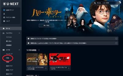 U-NEXT公式サイトのトップ画面で洋画を選択