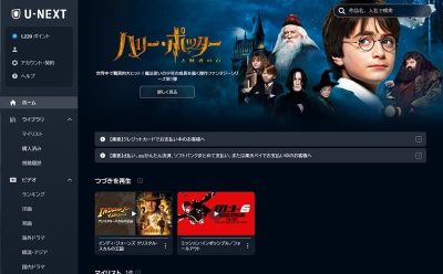 U-NEXT公式サイトのトップ画面