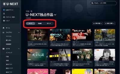 U-NEXT独占作品の一覧の各種ソート機能
