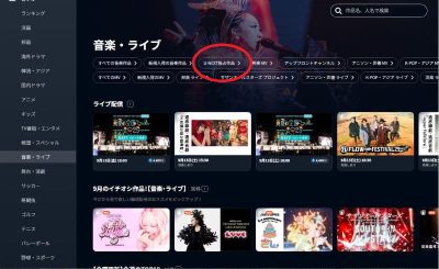 U-NEXT独占作品を選択