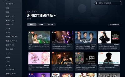 U-NEXTで独占配信されています音楽・ライブの一覧が表示された状態