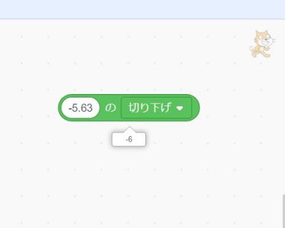 -5.63を切り下げる
