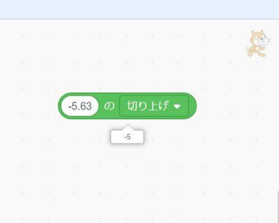 -5.63を切り上げる