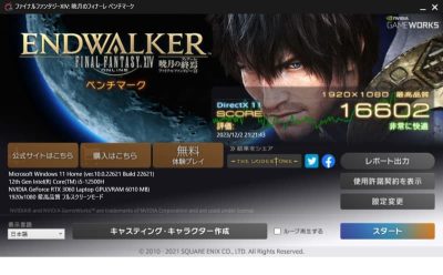 IdeaPad gaming 370iのff14ベンチの最高品質