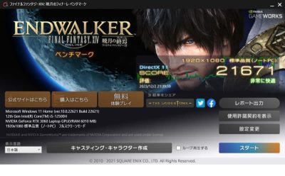 IdeaPad gaming 370iのff14ベンチの標準